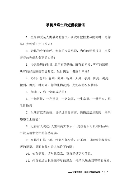 手机发送生日短信祝福语