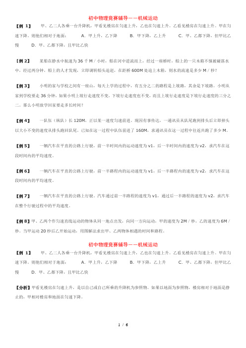初二-物理-机械运动-竞赛题目标准答案