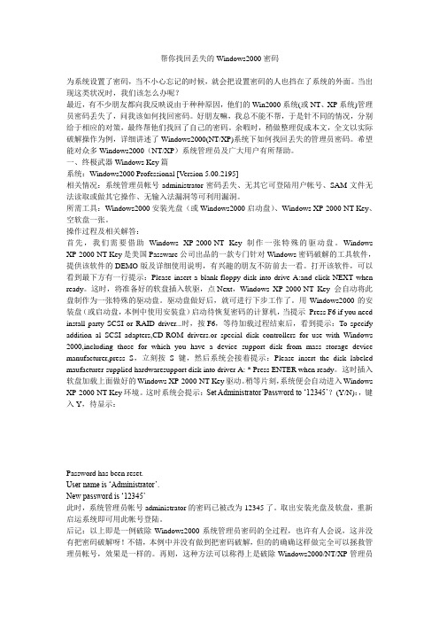 帮你找回丢失的Windows2000密码