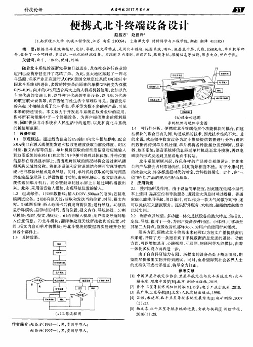 便携式北斗终端设备设计