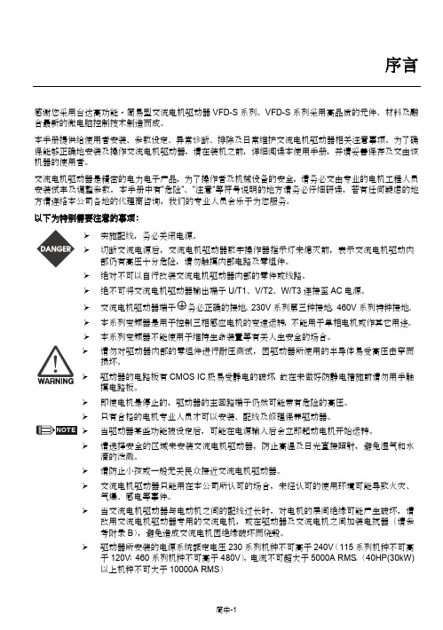 台达变频器02SS-SC手册
