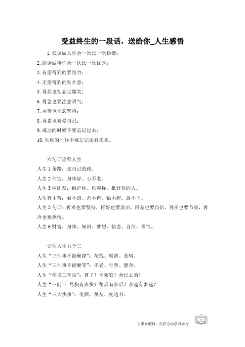 受益终生的一段话,送给你_人生感悟