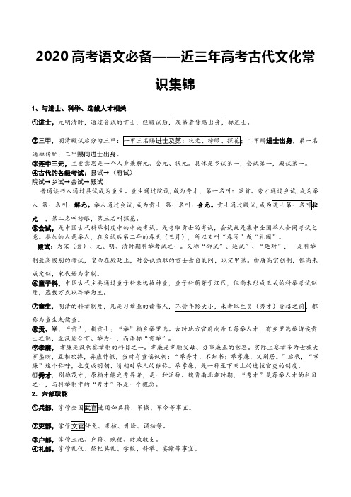 2020高考语文必备——近三年高考古代文化常识集锦