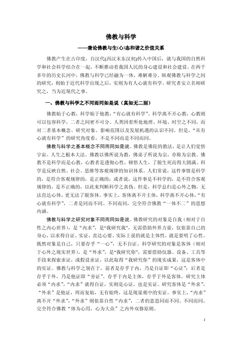 佛教与科学