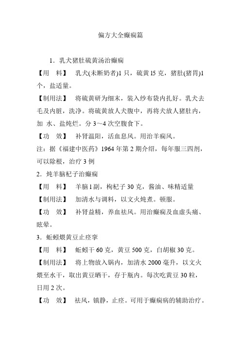 偏方大全癫痫篇