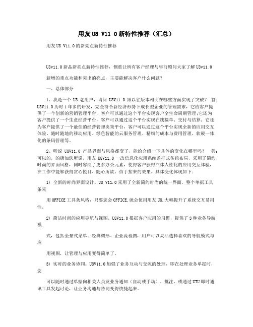 用友U8 V11 0新特性推荐(汇总)