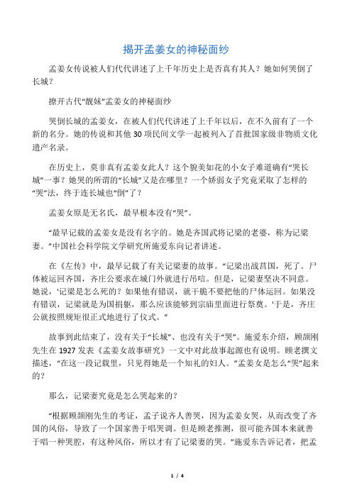 揭开孟姜女的神秘面纱