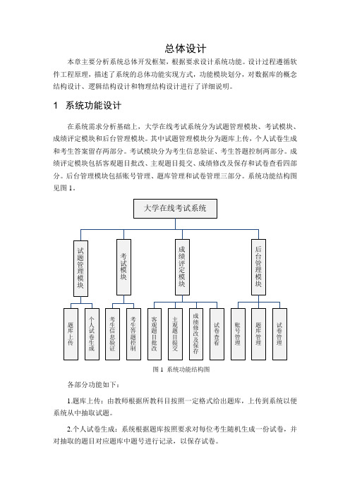 总体设计(模板)