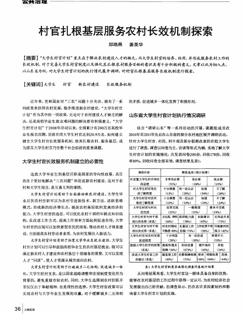村官扎根基层服务农村长效机制探索