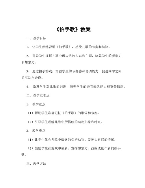 《拍手歌》教案