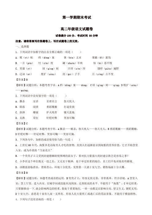 2019年金华市高二语文上学期期末考试试题[精编]