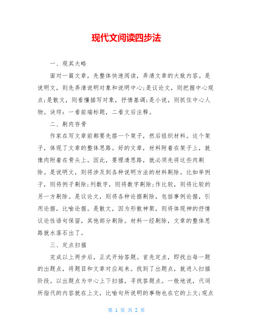 现代文阅读四步法
