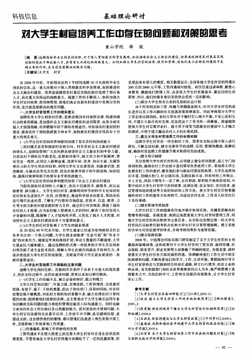 对大学生村官培养工作中存在的问题和对策的思考