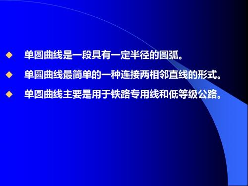 圆曲线坐标计算