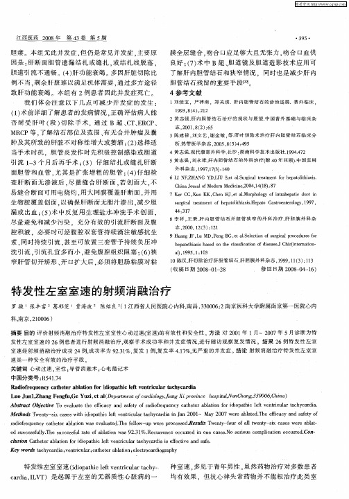 特发性左室室速的射频消融治疗