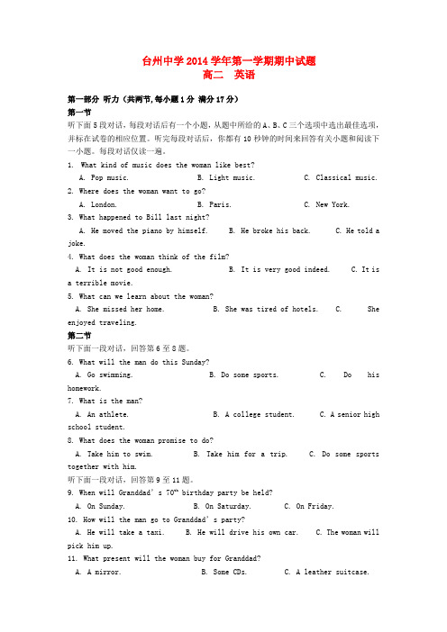 浙江省台州中学高二英语上学期期中试题