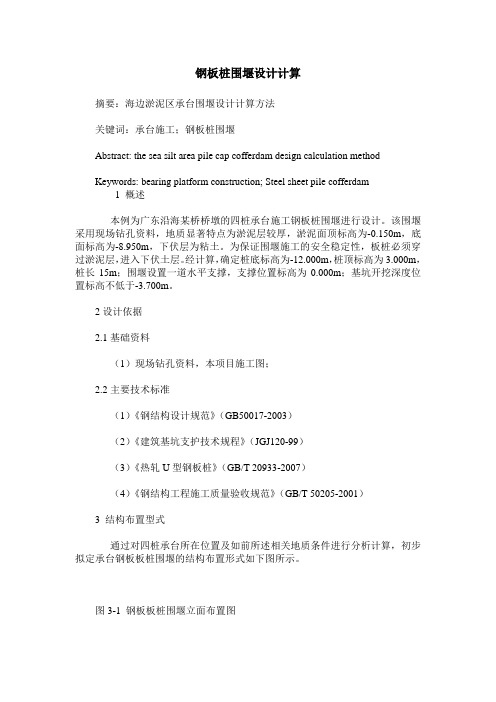 钢板桩围堰设计计算
