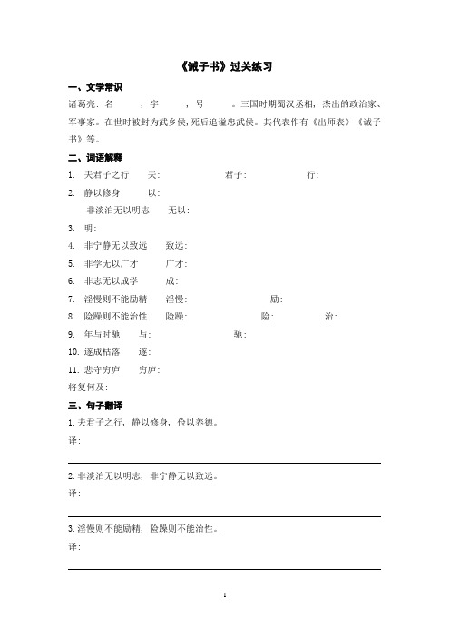 第15课《诫子书》同步练习  2021—2022学年部编版语文七年级上册