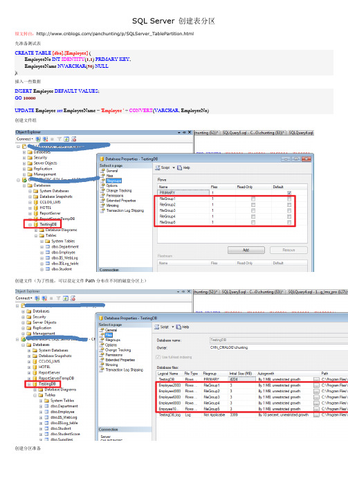 SQL Server 创建表分区