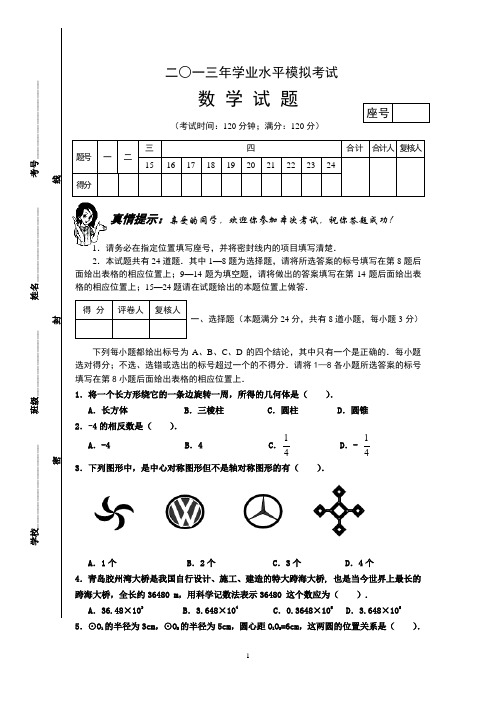 2013青岛数学中考二模
