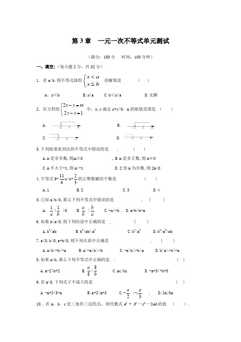 浙教版八年级上第3章一元一次不等式单元测试题及答案