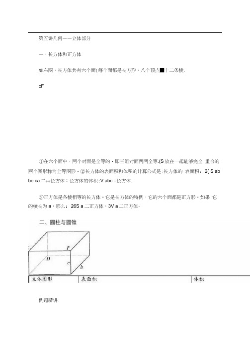 六年级奥数-第五讲[1].几何-立体部分.教师版.