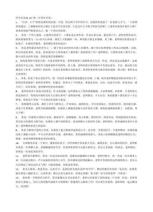 学生评语选127条中等生