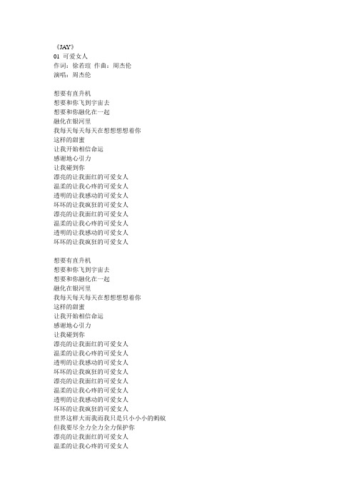 周杰伦歌词