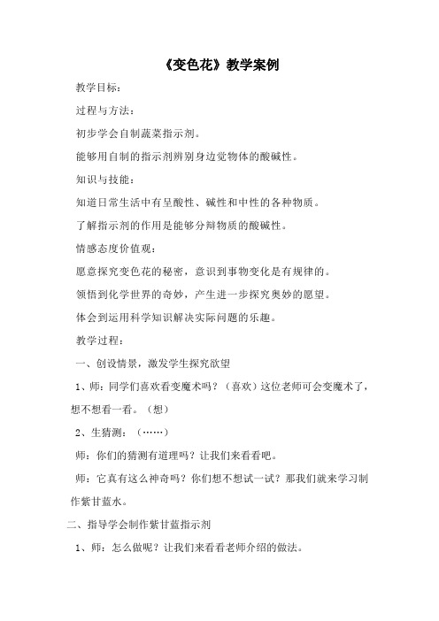 变色花
