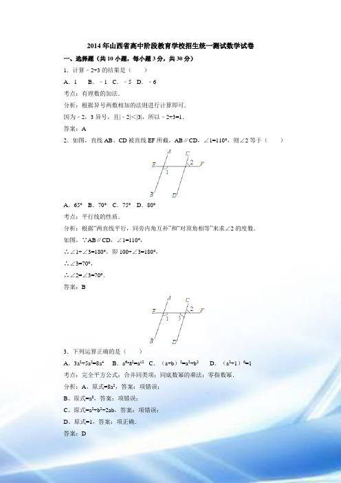 2014年山西省高中阶段教育学校招生统一考试数学试卷