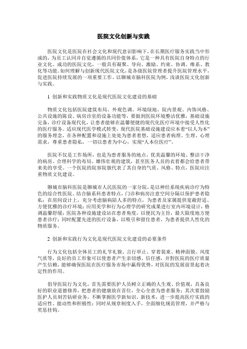 医院文化创新与实践