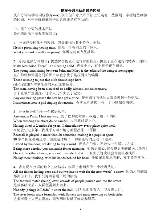 现在分词与动名词的区别