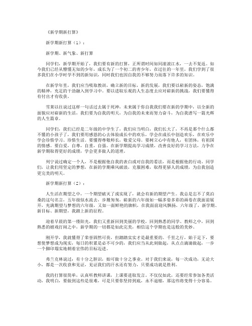 新学期新打算30篇