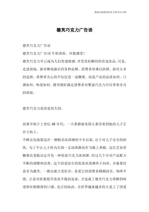 德芙巧克力广告语
