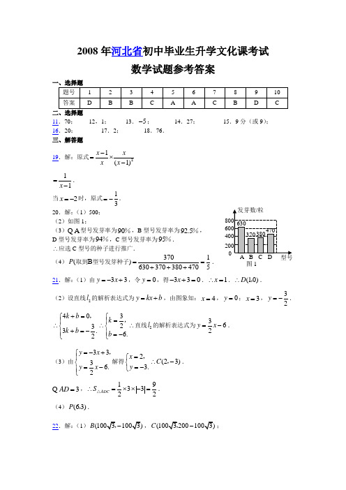 2008年河北省初中毕业生升学文化课考试答案