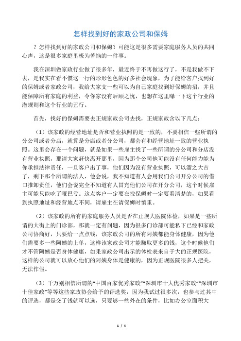 怎样找到好的家政公司和保姆