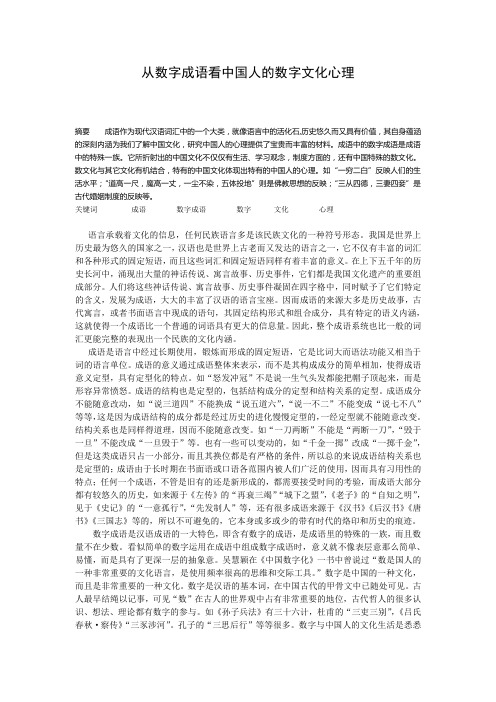 从数字成语中看中国人的数字文化心1[2][2]