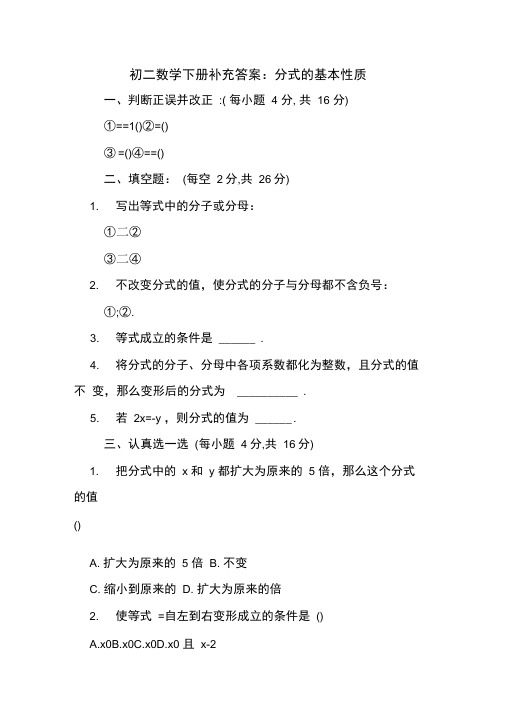 初二数学下册补充答案：分式的基本性质