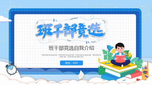 蓝色卡通风学生班干部竞选介绍通用PPT教学讲座