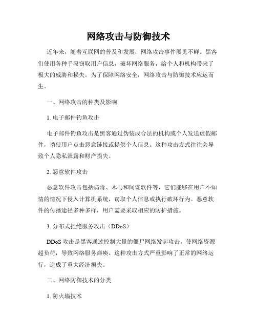 网络攻击与防御技术