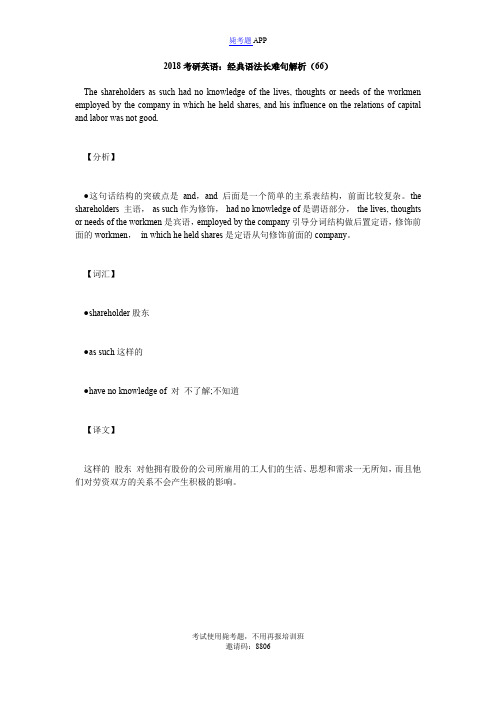 2018考研英语：经典语法长难句解析(66)_毙考题