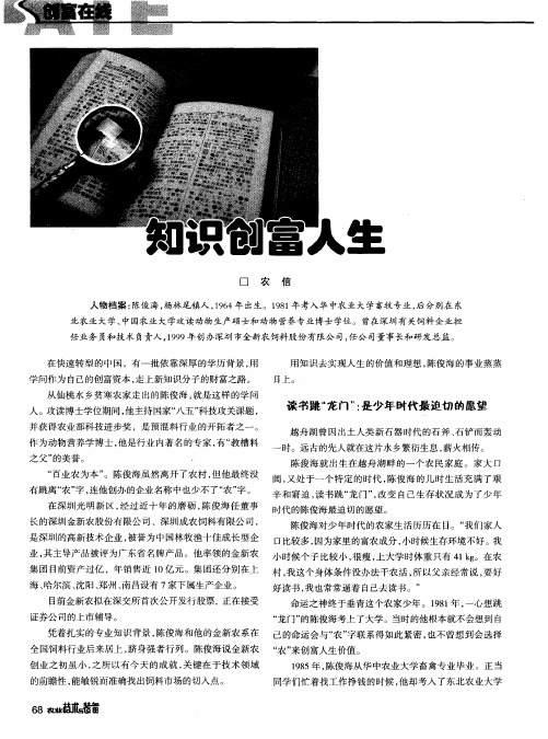 知识创富人生