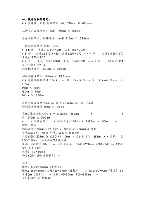 设计海报平面常规尺寸规格