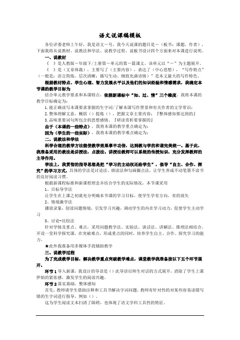教师招聘考试说课参考模板(1)讲解