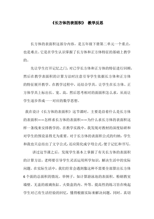 数学北师大版五年级下册教学反思