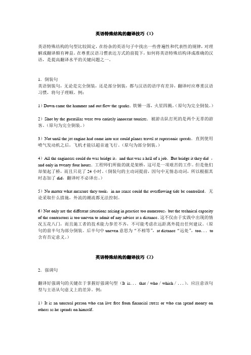 大学生英语竞赛的翻译技巧