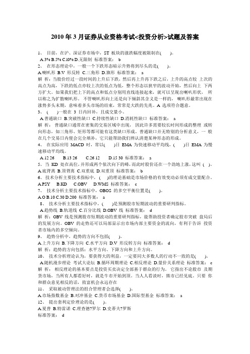 证券从业资格考试试题及答案