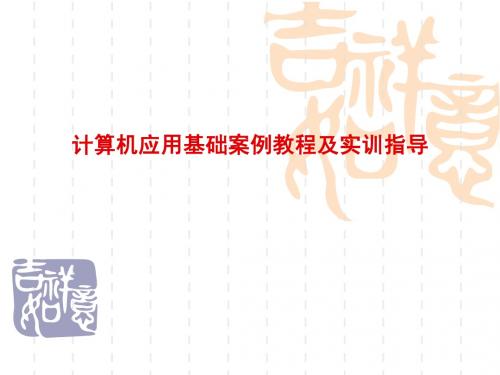 计算机应用基础案例教程及实训指导-第6章   Internet应用