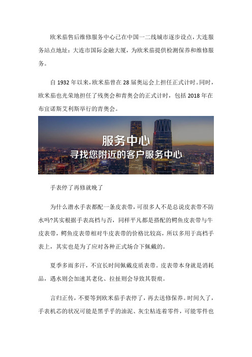 大连欧米茄手表售后中心