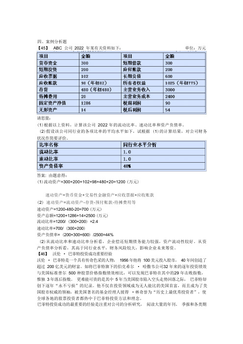 财务分析案例分析[整理版]